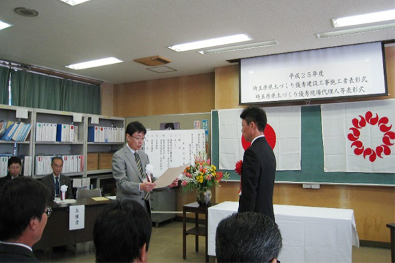 写真：埼玉県川越県土整備事務所／優秀建設工事受賞