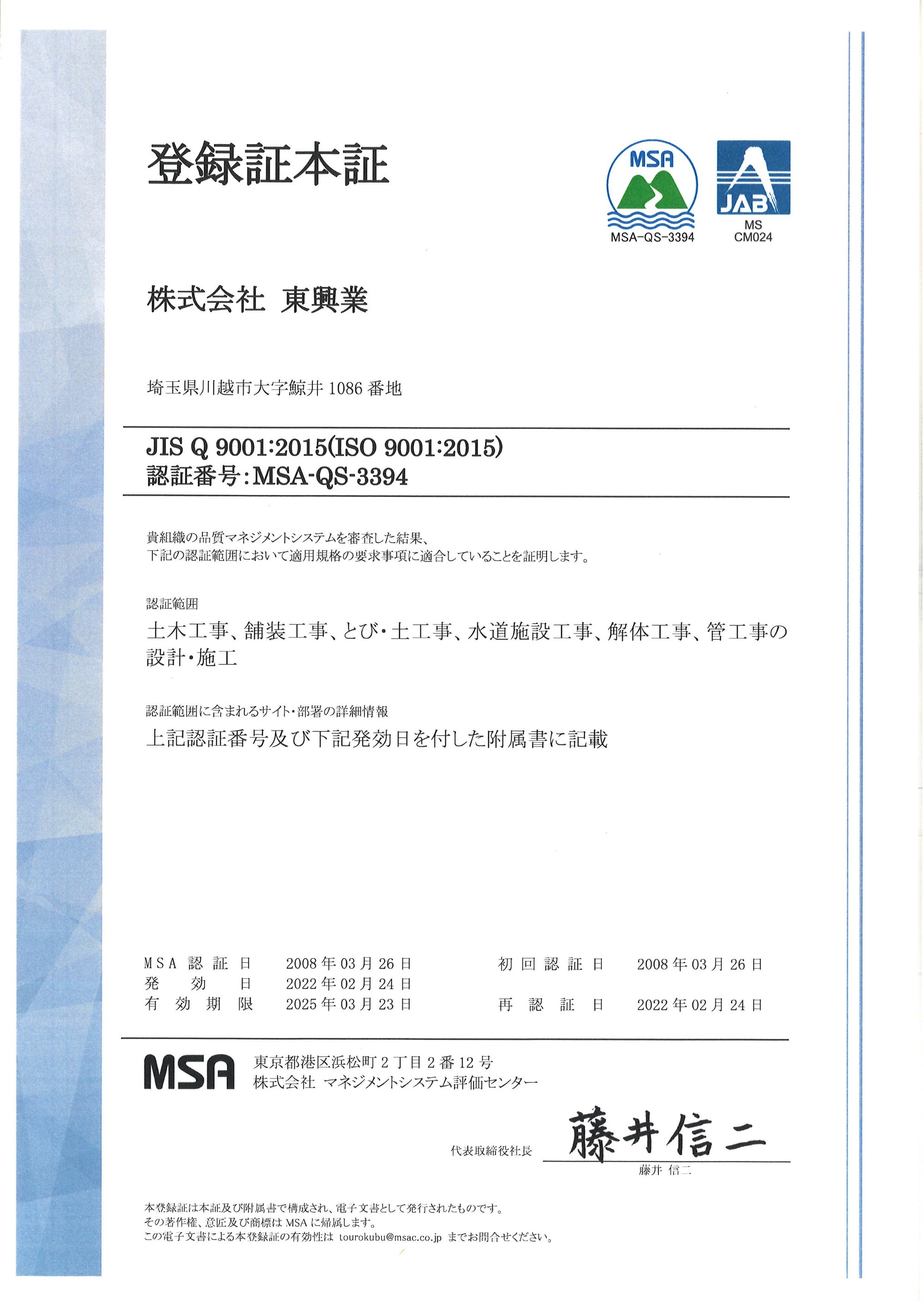 登録証：ISO（安全）登録証